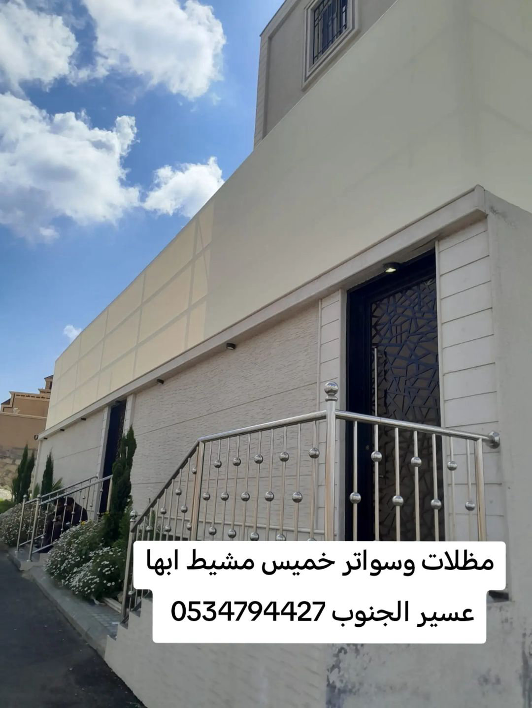 مظلات جلسات خارجية من مظلات وسواتر ابها خميس مشيط احد رفيده عسير الجنوب 0534794427